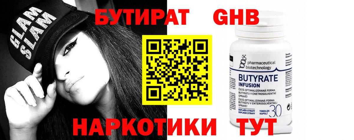 БУТИРАТ Butirat Кушва