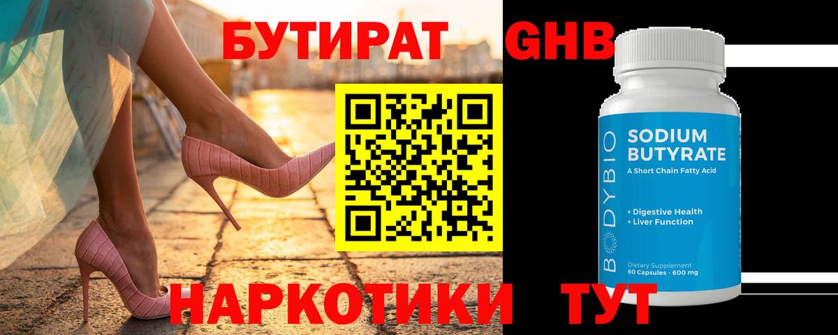Кушва  Бутират BDO 33%  Вход с VPN 