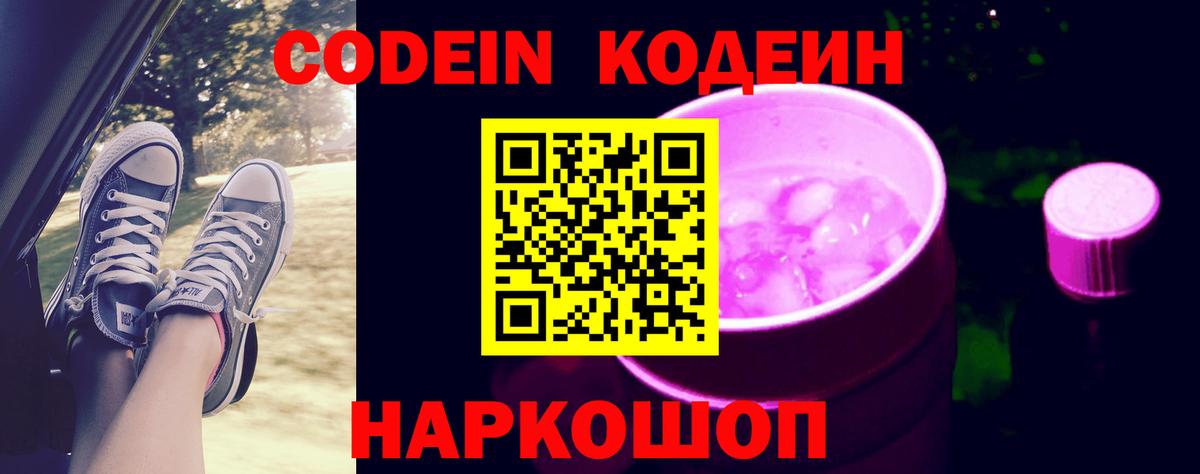 Codein напиток Lean (лин) Кушва