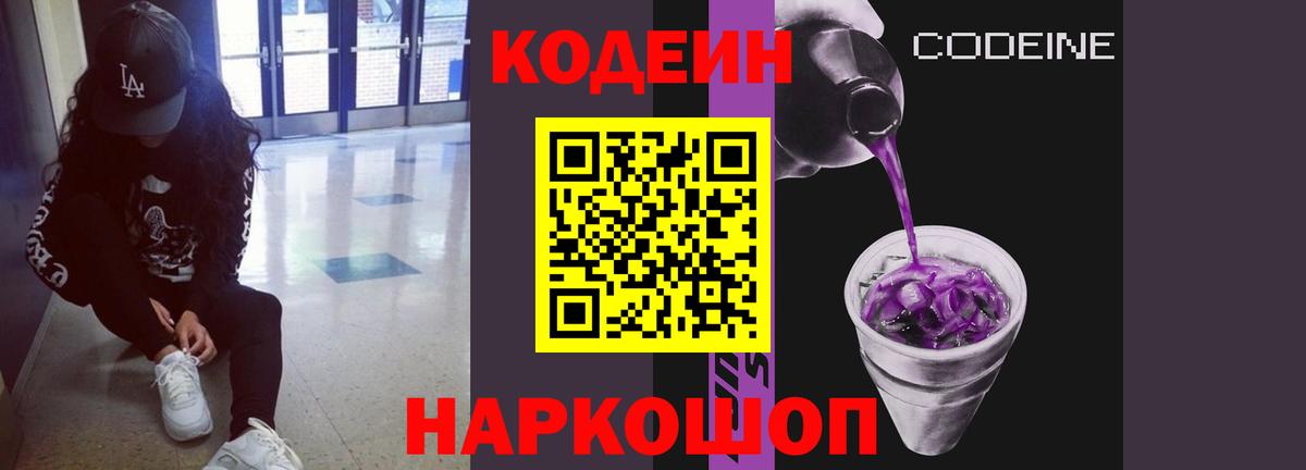 Кодеин напиток Lean (лин)  Вход с VPN  Кушва  Кодеиновый сироп Lean Purple Drank 