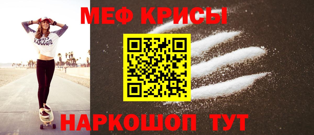 Мефедрон кристаллы Кушва